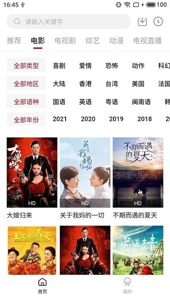 蓝果影视手机版截图1