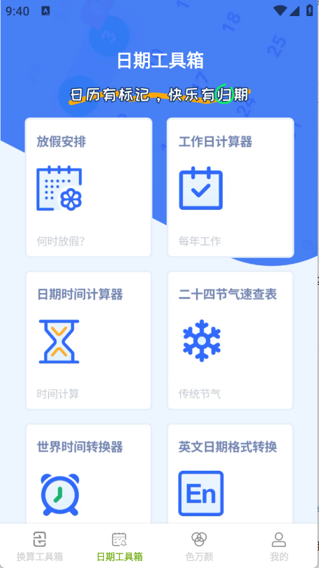 慧效工具箱截图0