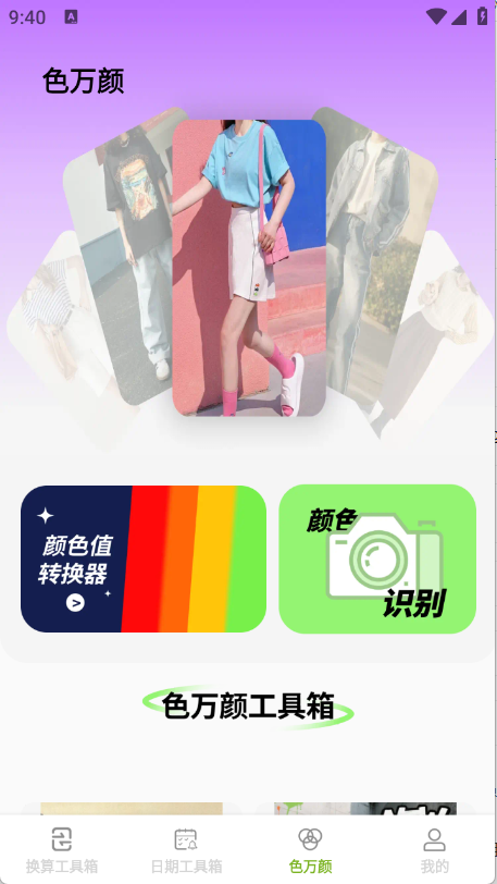慧效工具箱截图1