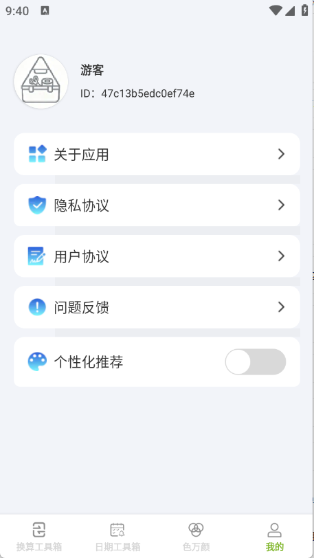 慧效工具箱截图2