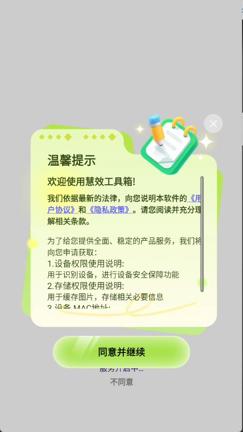慧效工具箱