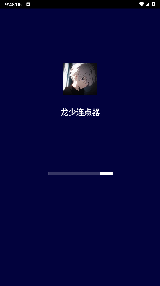 龙少连点器