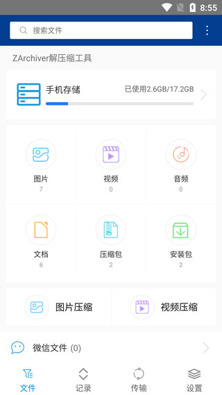 zarchiver绿色版