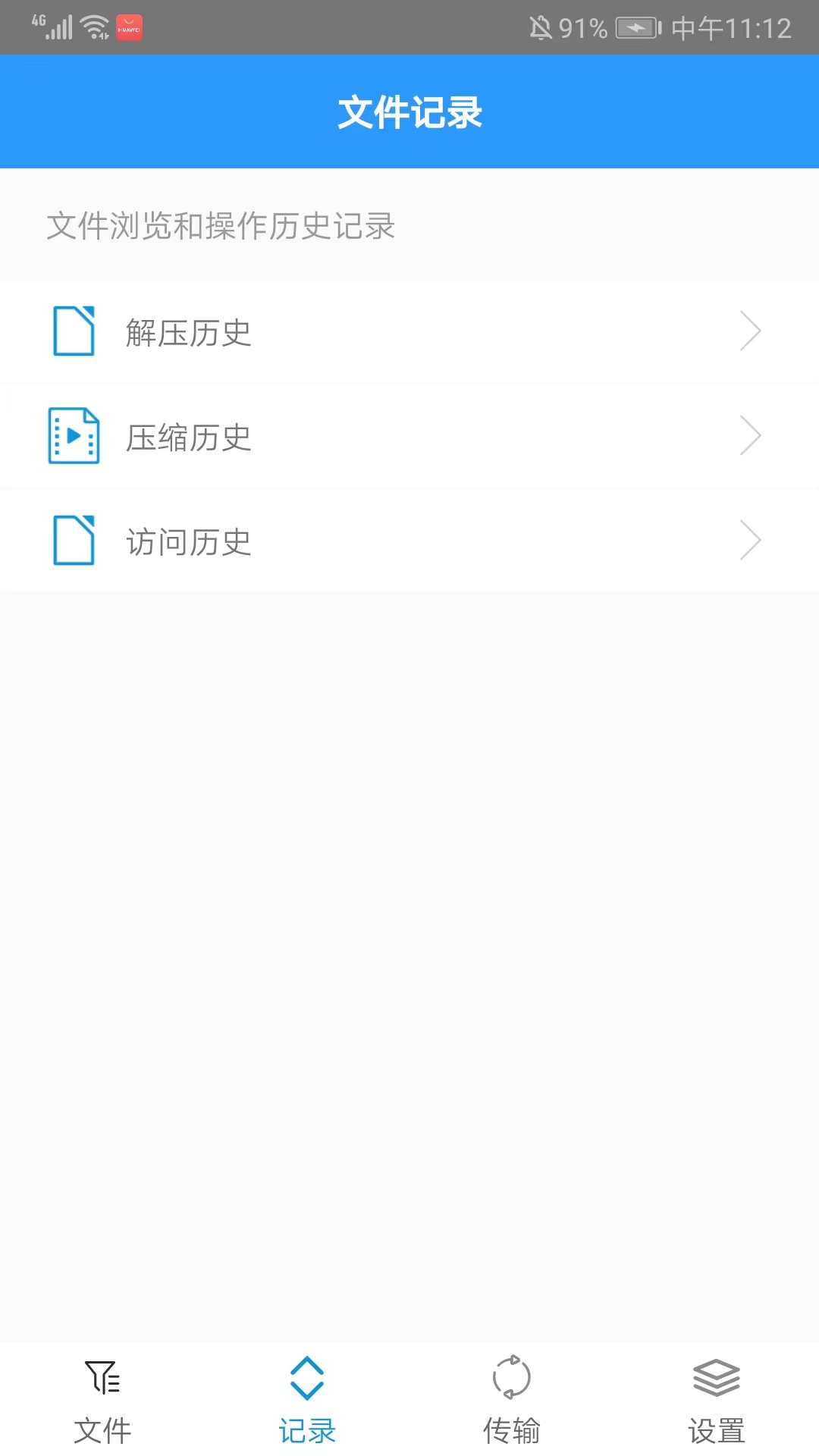 zarchiver绿色版截图3