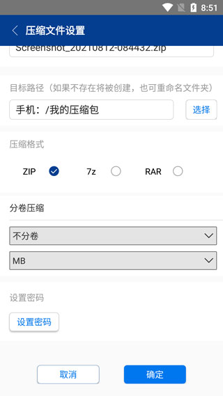zarchiver绿色版