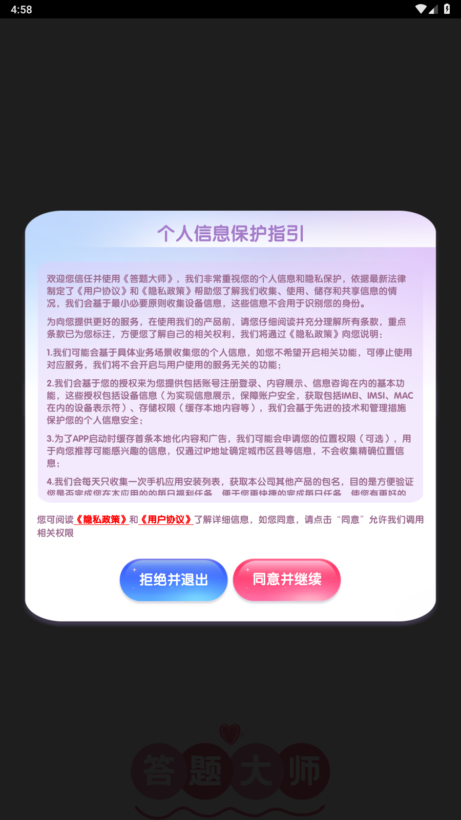 答题大师截图0