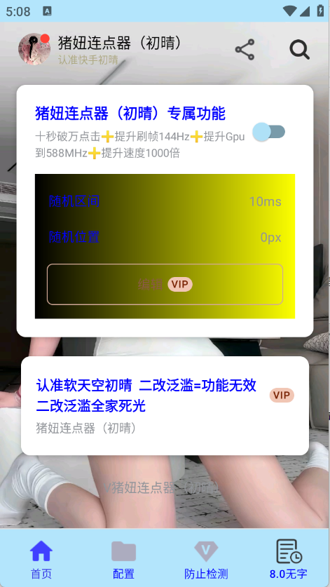 猪妞连点器初晴截图3