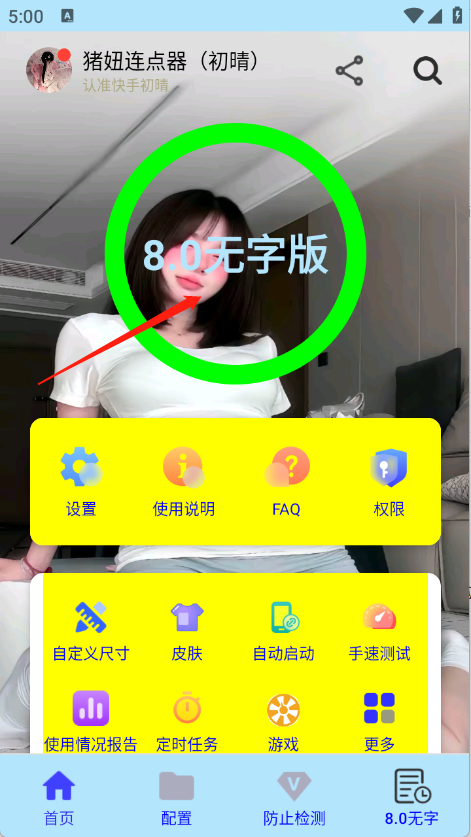 猪妞连点器初晴