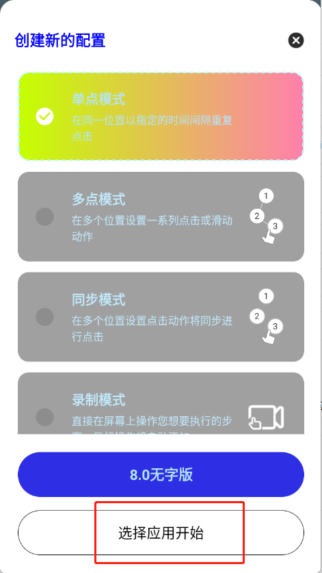 猪妞连点器初晴