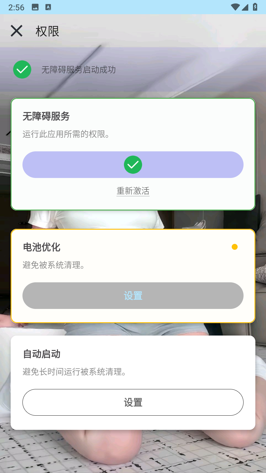 猪妞连点器截图2