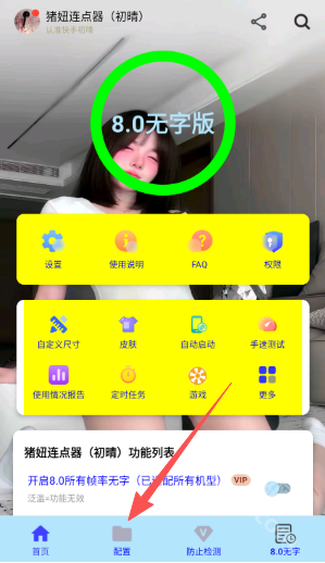 猪妞连点器