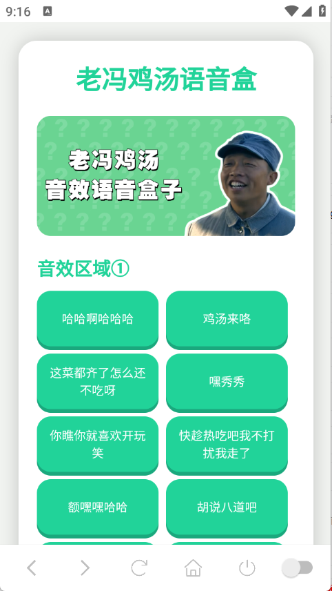 老冯鸡汤语音盒截图0