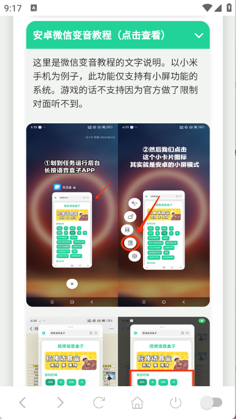 老冯鸡汤语音盒截图3