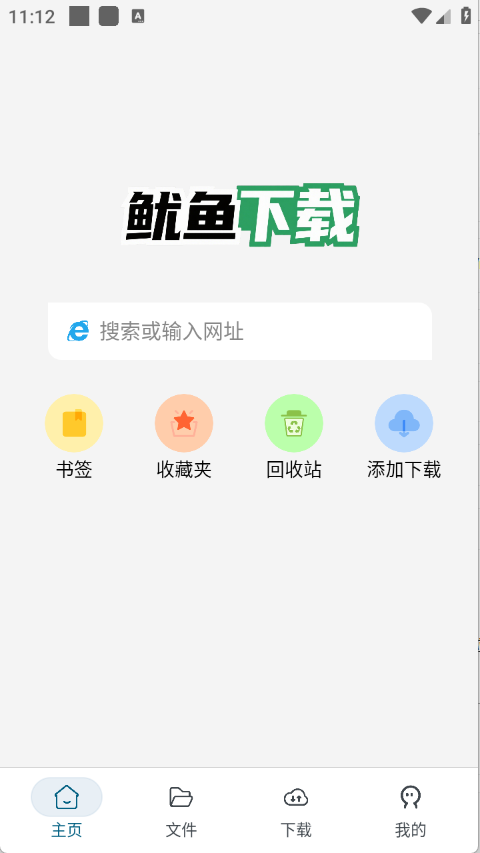 鱿鱼截图0