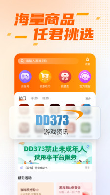 DD373截图1
