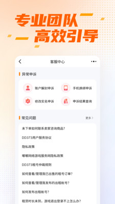 DD373截图3