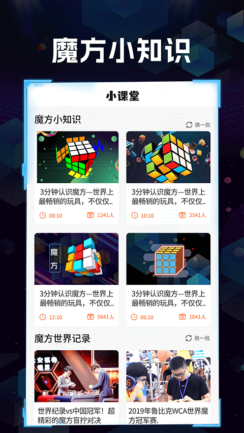 魔方快解截图1