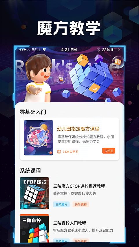 魔方快解截图3
