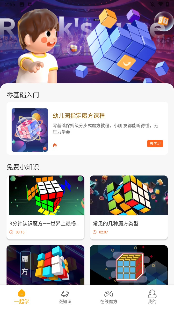 魔方快解