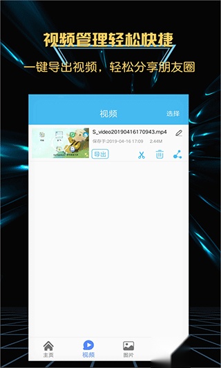 游戏录屏大师截图2