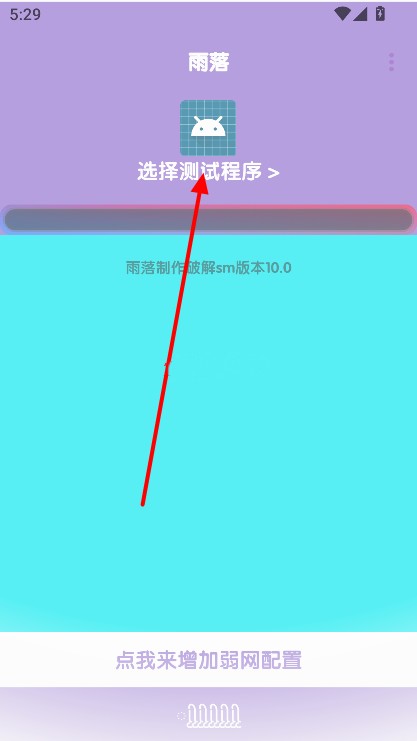 傲寒定制弱网