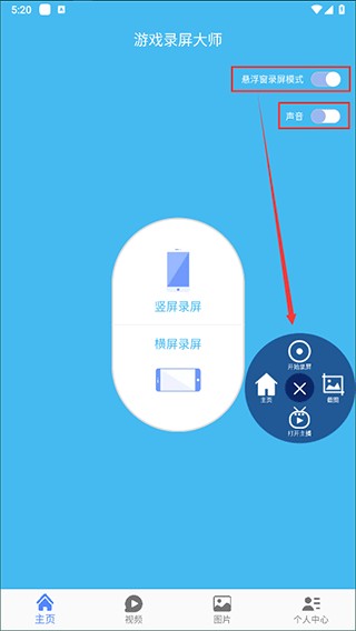 游戏录屏大师