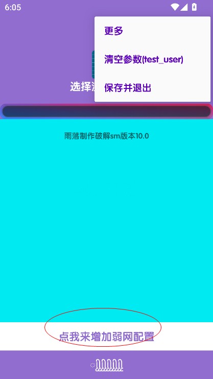 傲寒定制弱网截图0