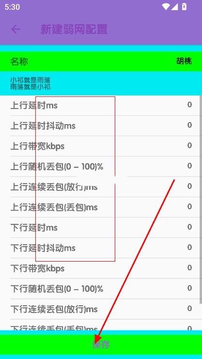 傲寒定制弱网截图1