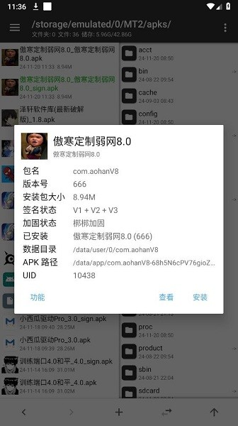 傲寒定制弱网截图3