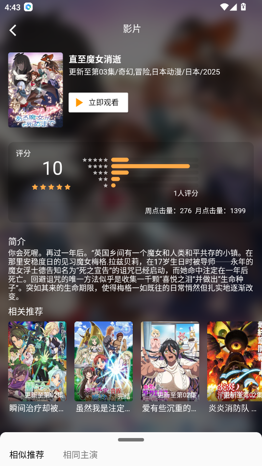 嘶哩嘶哩截图2