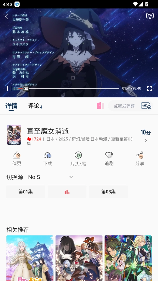 嘶哩嘶哩截图3