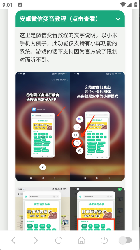 阿萨拉小兵语音盒截图4