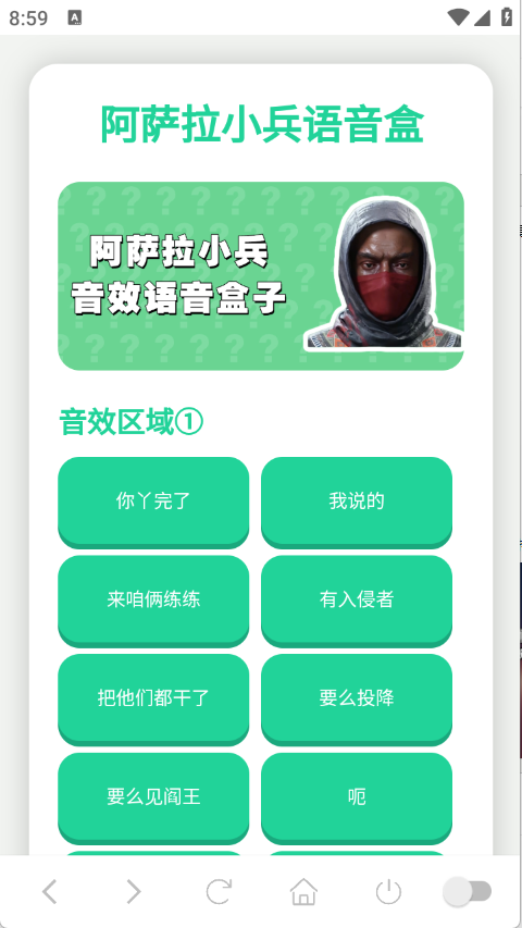 阿萨拉小兵语音盒