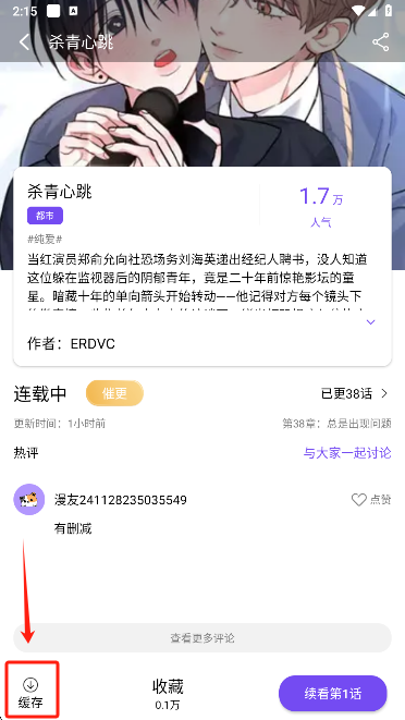 漫趣漫画免费无广告
