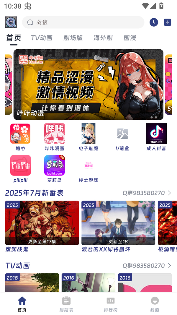 qifun动漫正版