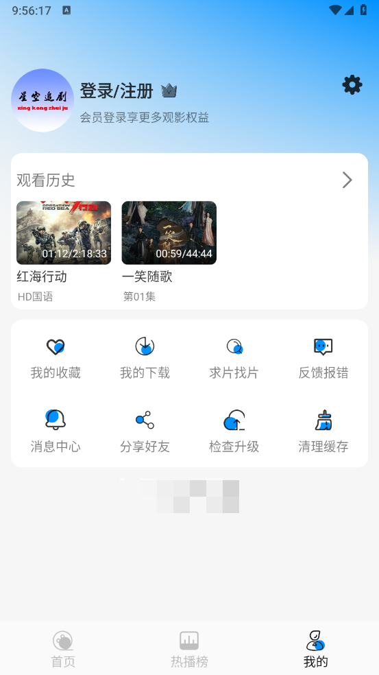星空追剧截图4