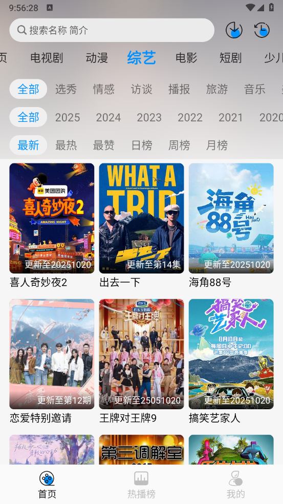 星空追剧截图2