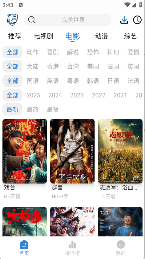 新蓝鹰截图0