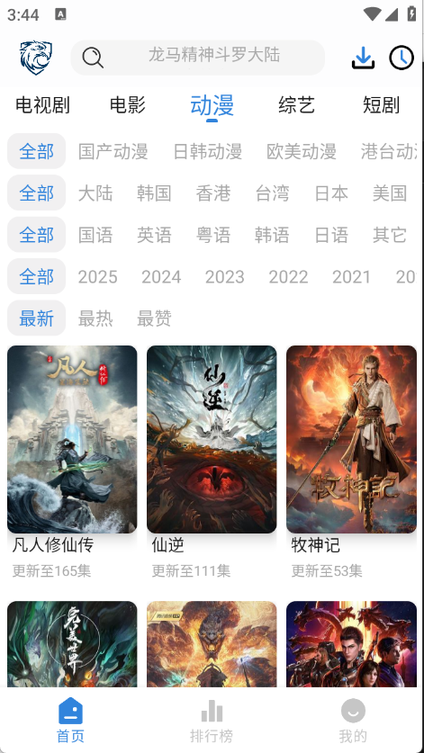 新蓝鹰截图1