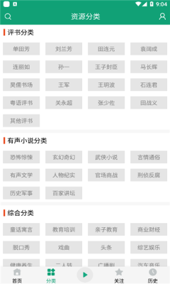 海豚听书永久免费版截图0