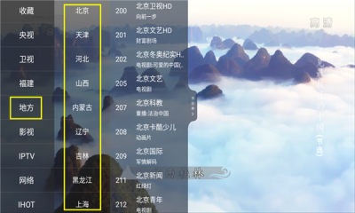 云海电视tv纯净版截图3