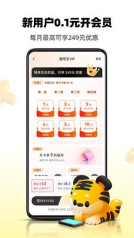 租号王截图0