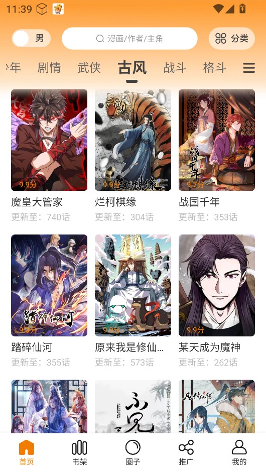 漫画社无广告最新版