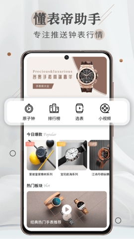 懂表帝截图1