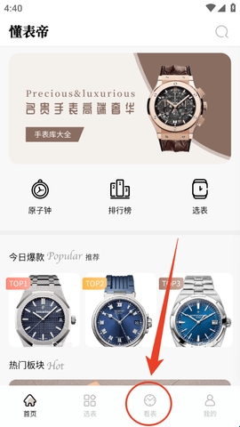 懂表帝