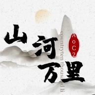 文2山河万里维多利亚