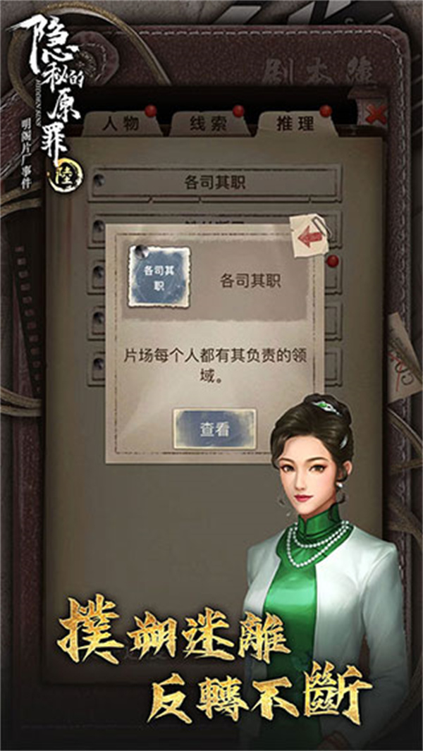 隐秘的原罪6免广告版截图1