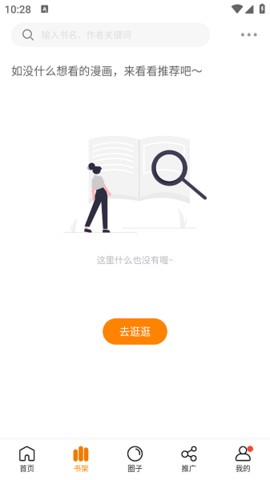 漫画社无广告最新版