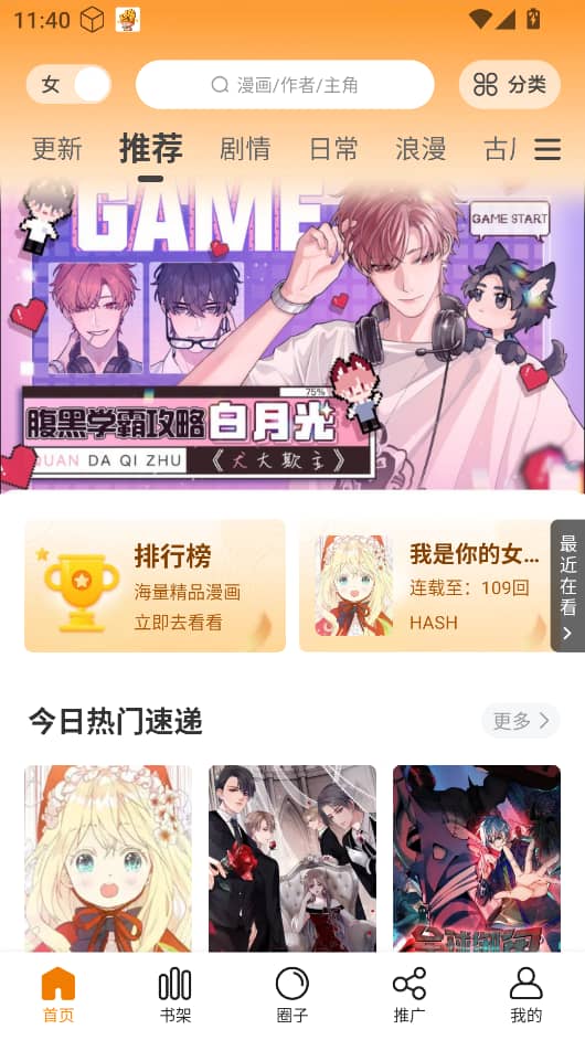 漫画社无广告最新版截图3