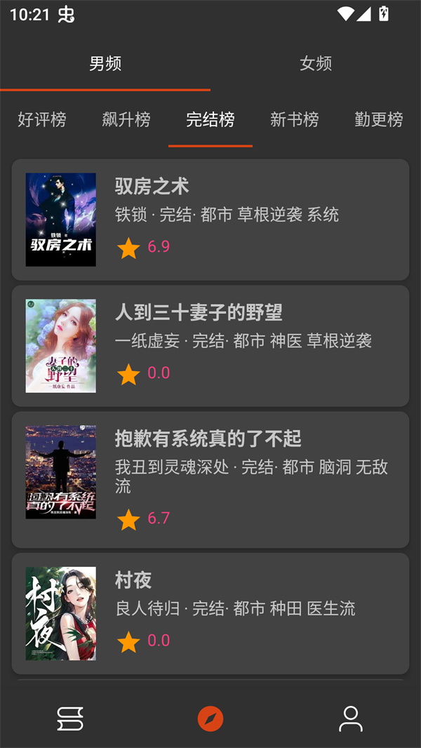橙子小说截图1